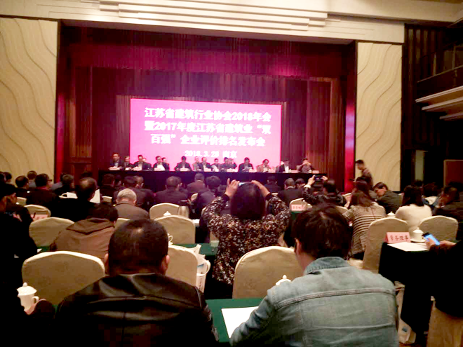 江苏省建筑行业协会2018年会暨2017年度江苏省建筑业“双百强”企业评价排名发布会于3月27日至28日在南京召开。会议表彰了全省建筑业2017年度“三优”企业和人员。江苏天宇建设集团有限公司入选“2017年度江苏省建筑业竞争力百强企业”,排名全省第50位,较上年度上升1个位次。李锦海同志连续第三年被评为“江苏省建筑业优秀企业经理”。 (吴元松)