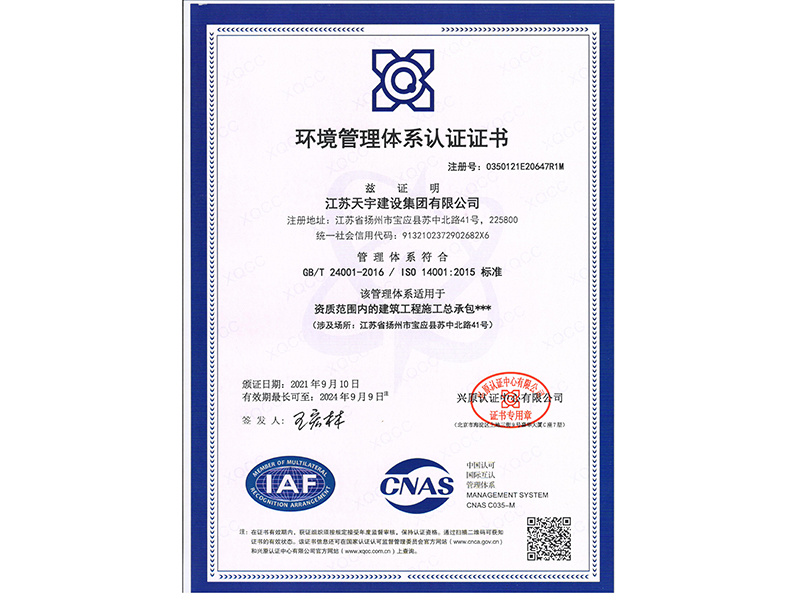 环境管理体系认证证书